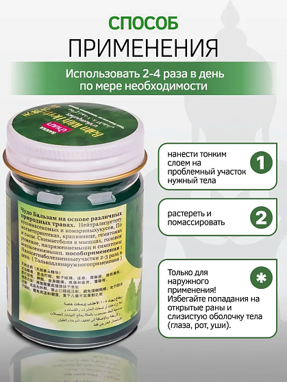 Бальзам с травами зеленый Banna, 50г, распродажа %