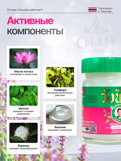 Бальзам розовый WangProm, 50 г, тайские бальзамы