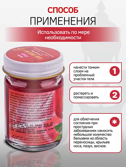 Бальзам с травами красный Banna, 50 г, тайские бальзамы