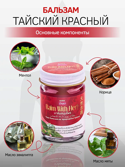 Бальзам с травами красный Banna, 50 г, распродажа %