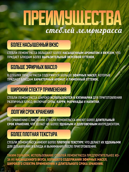 Лемонграсс сушеный (сорго) б/п, 80 г, тайский чай